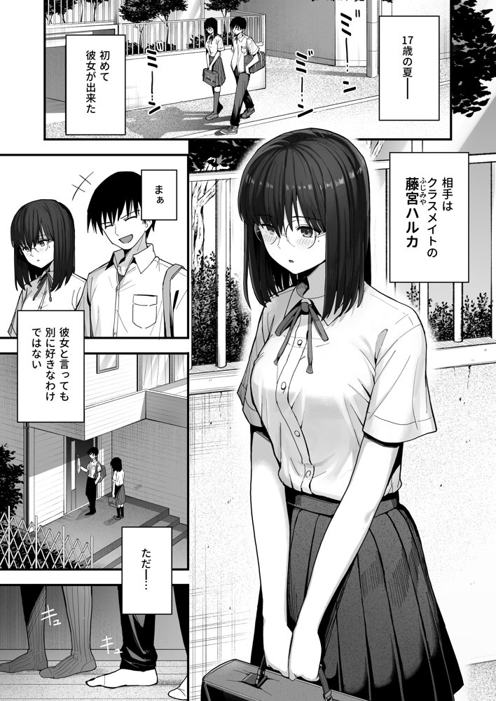 ヤリモクの巨乳陰キャちゃんに溺惚れてもいいですか？ エロ同人誌画像 002