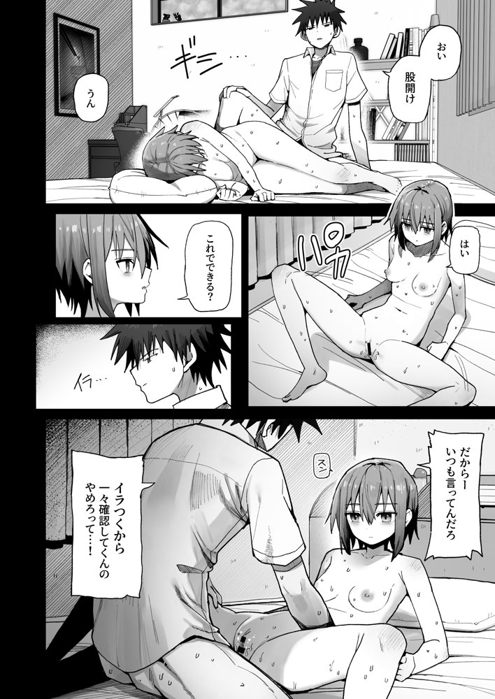 ずっと離さないでね。-オナホな無感情幼馴染と純愛に堕ちるまで- エロ同人誌画像 003