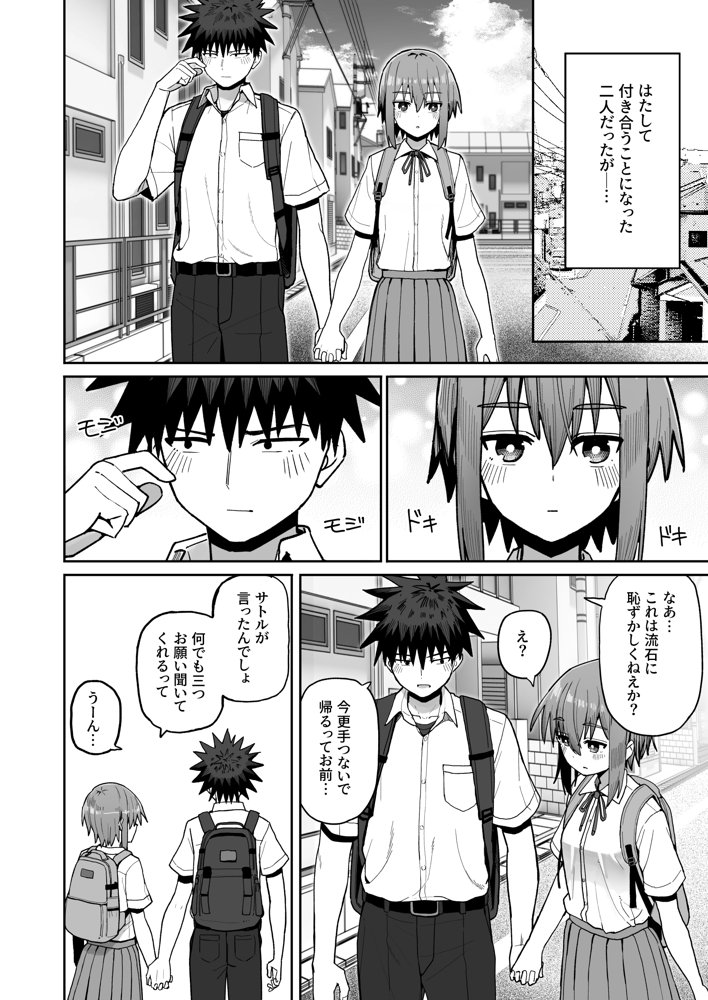ずっと離さないでね。2-オナホな無感情幼馴染と純愛に堕ちてから- エロ同人誌画像 003