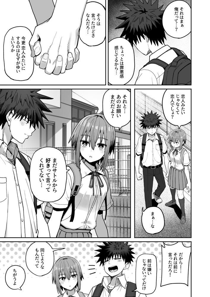 ずっと離さないでね。2-オナホな無感情幼馴染と純愛に堕ちてから- エロ同人誌画像 004