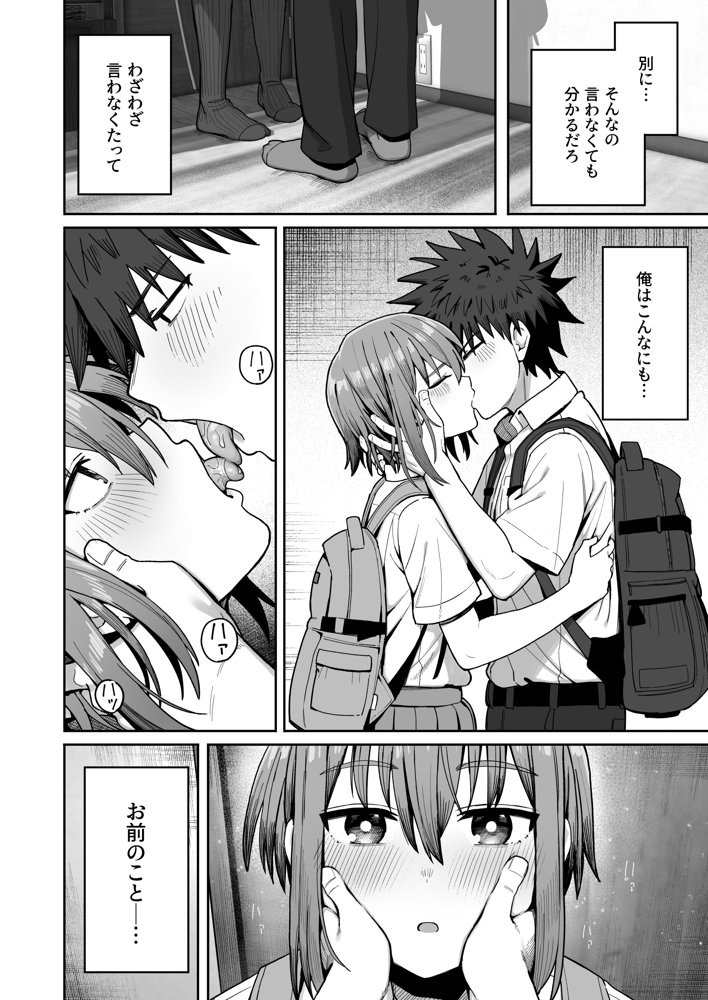 ずっと離さないでね。2-オナホな無感情幼馴染と純愛に堕ちてから- エロ同人誌画像 005