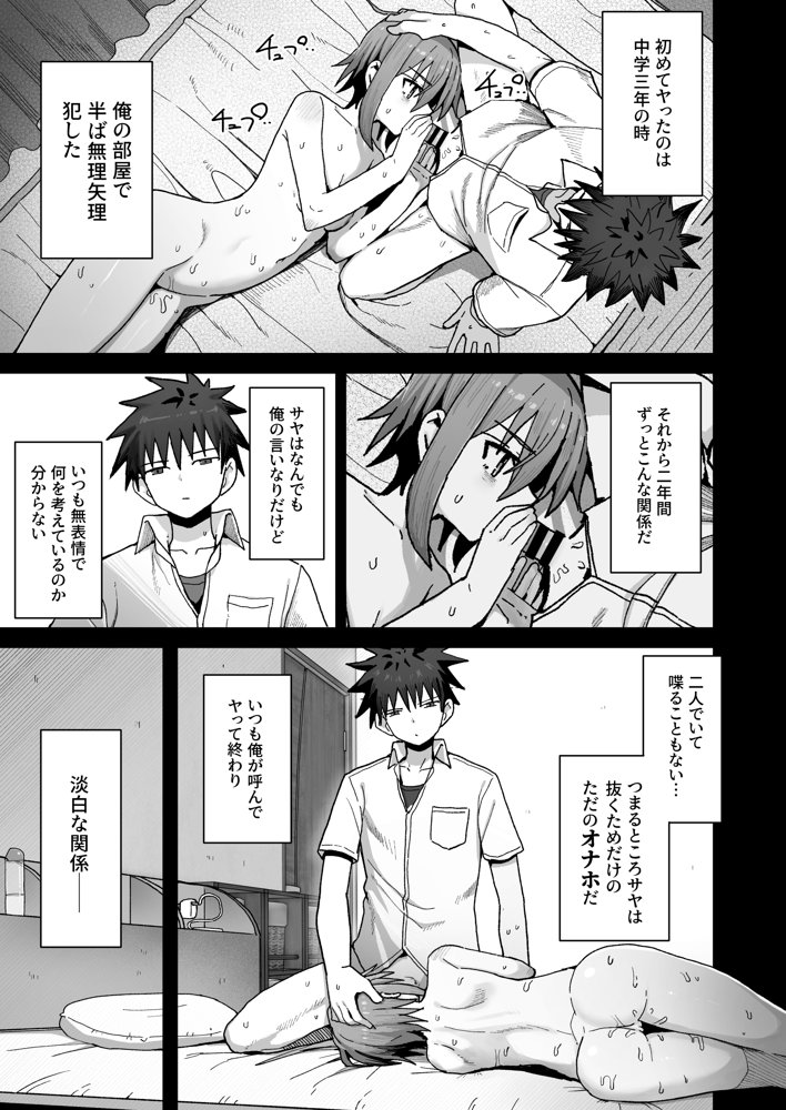 ずっと離さないでね。-オナホな無感情幼馴染と純愛に堕ちるまで- エロ同人誌画像 006
