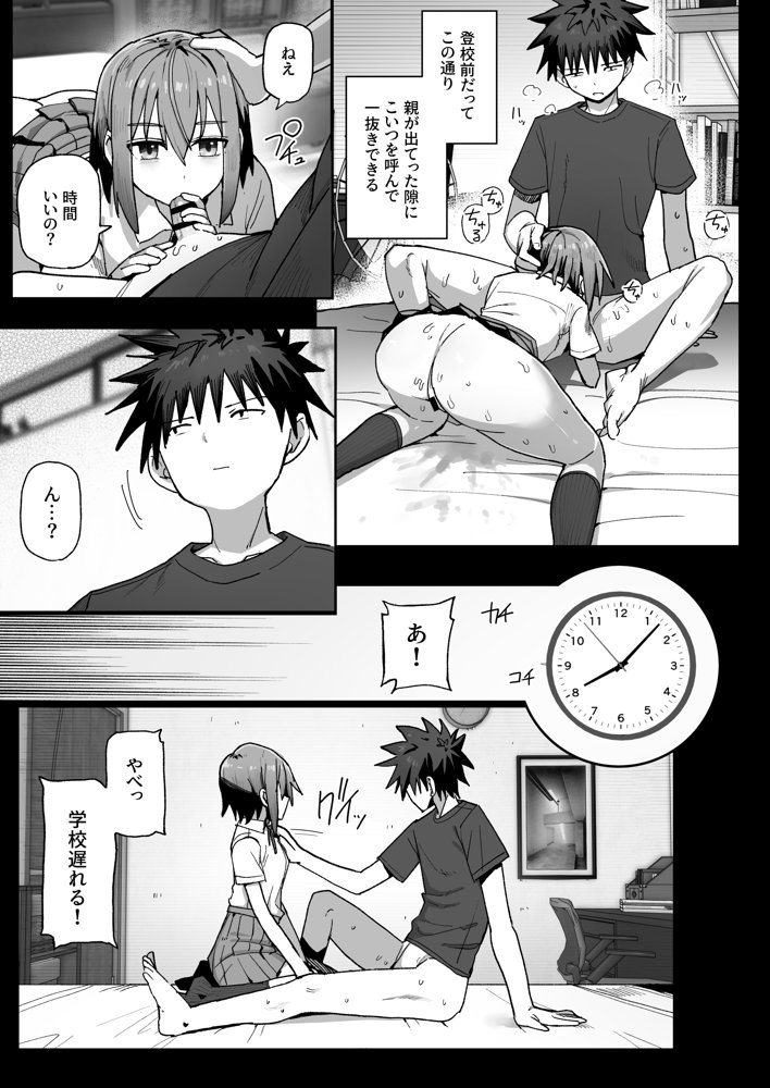 ずっと離さないでね。-オナホな無感情幼馴染と純愛に堕ちるまで- エロ同人誌画像 012