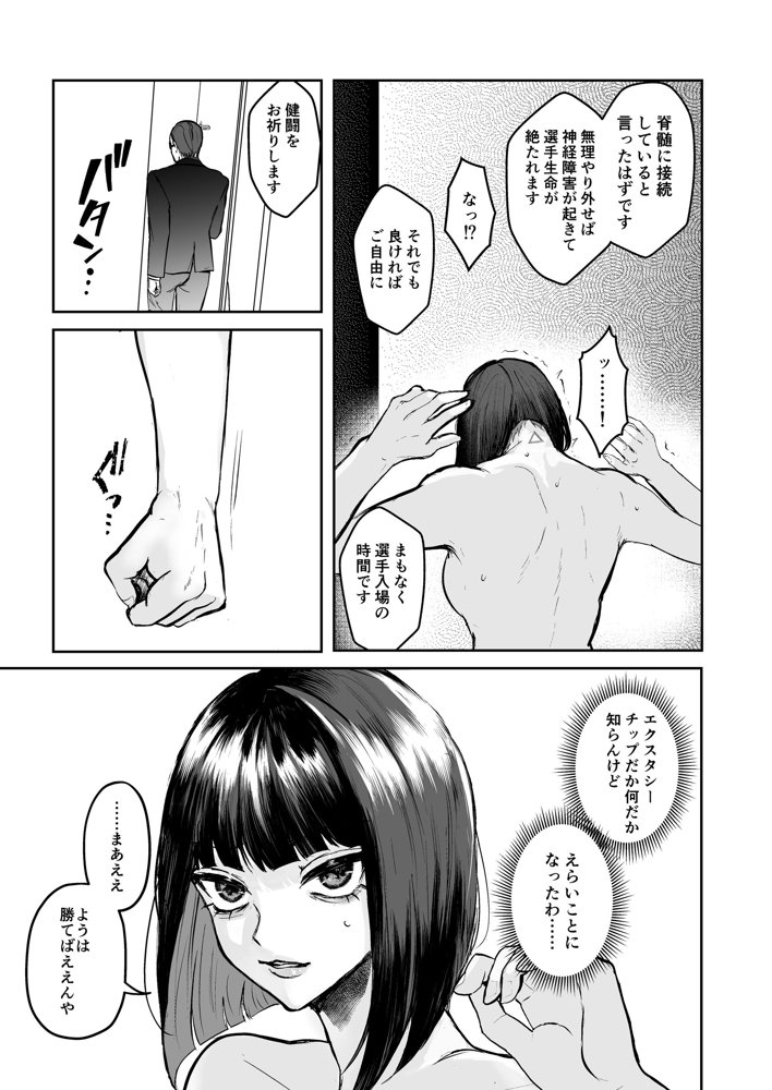 闘劇エクスタシー 〜敗北したら肉体を支配される闇の闘技大会開幕〜 エロ同人誌画像 013