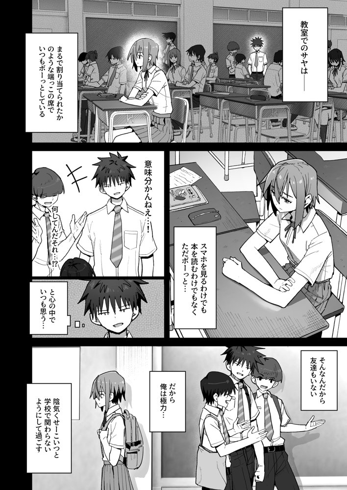 ずっと離さないでね。-オナホな無感情幼馴染と純愛に堕ちるまで- エロ同人誌画像 013