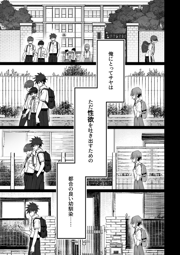 ずっと離さないでね。-オナホな無感情幼馴染と純愛に堕ちるまで- エロ同人誌画像 014