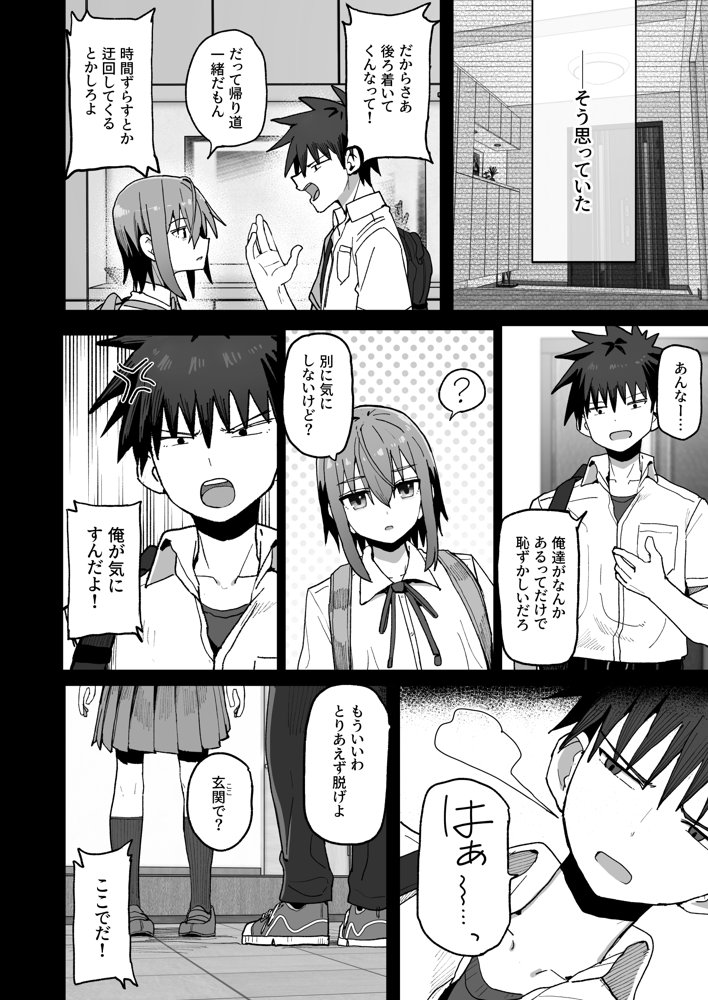 ずっと離さないでね。-オナホな無感情幼馴染と純愛に堕ちるまで- エロ同人誌画像 015