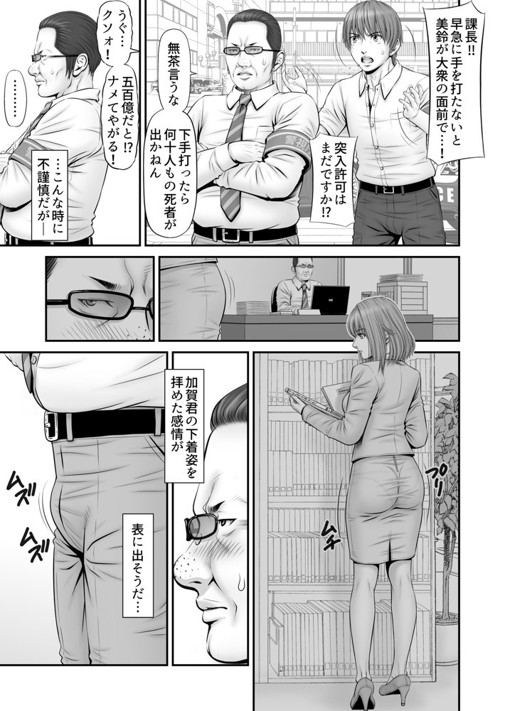 人質 〜カノジョはヒトジチ〜 エロ同人誌画像 011