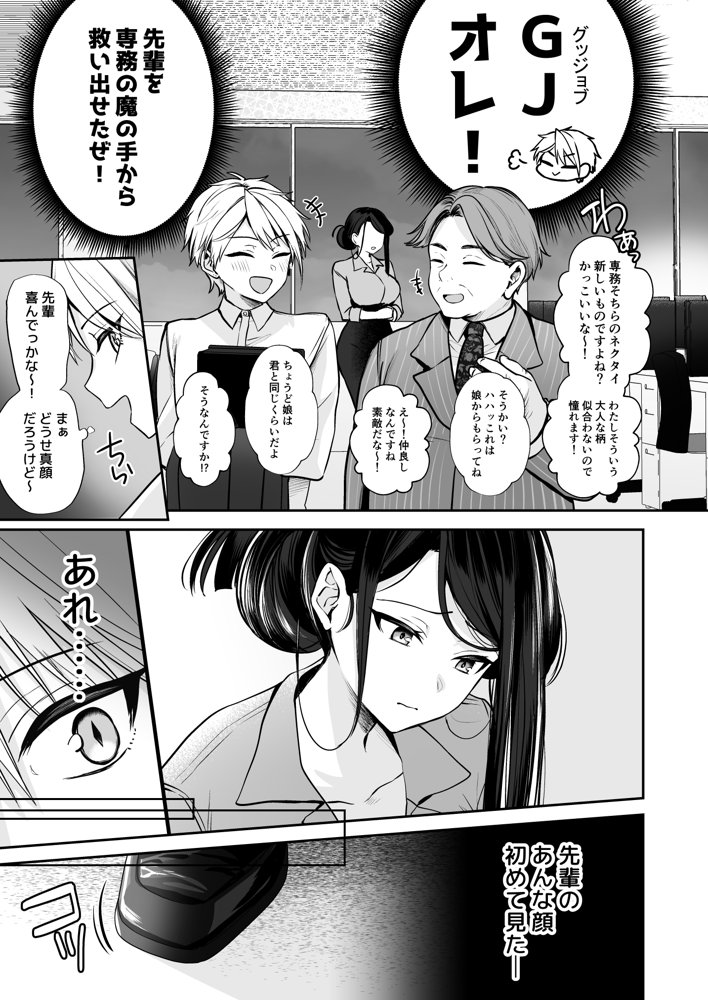 デカ女上司と元チャラ男の後輩くん ＃1 エロ同人誌画像 012