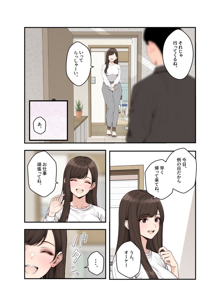 ネトラレ配信妻 エロ同人誌画像 005