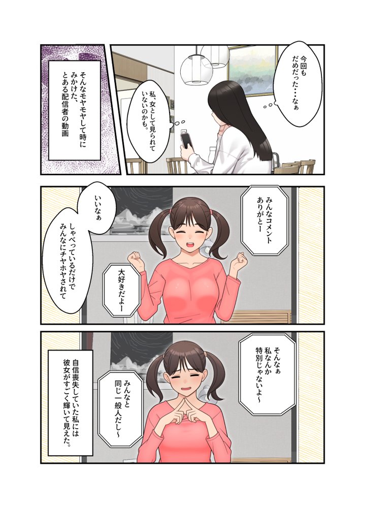 ネトラレ配信妻 エロ同人誌画像 009
