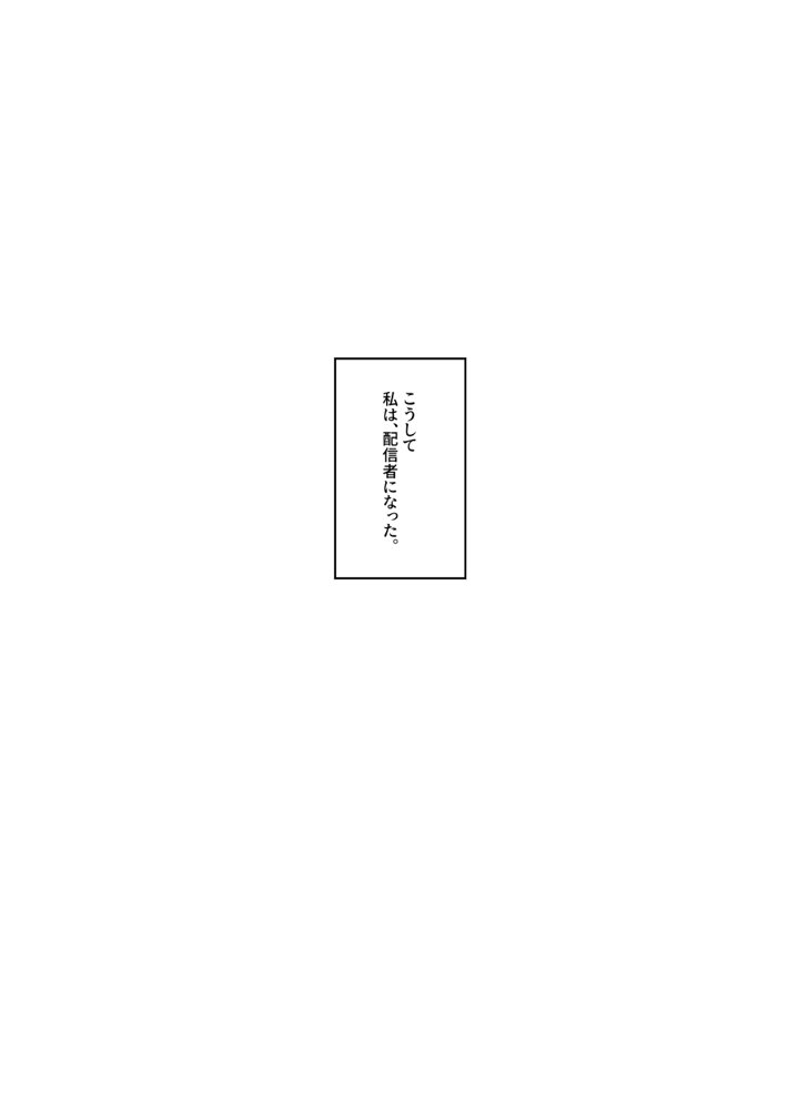 ネトラレ配信妻 エロ同人誌画像 012