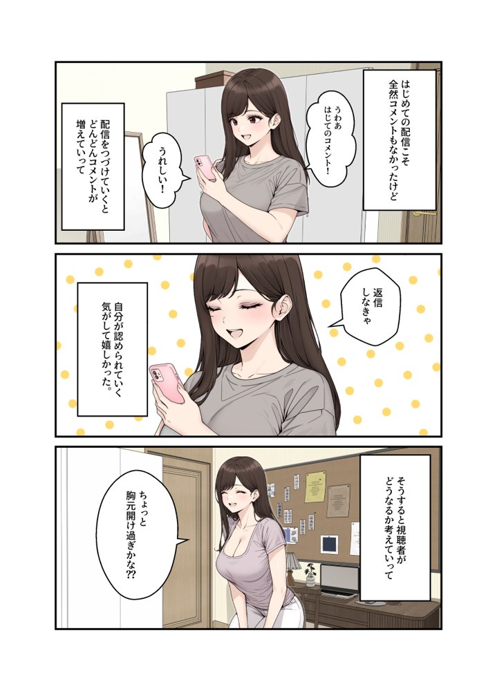 ネトラレ配信妻 エロ同人誌画像 013
