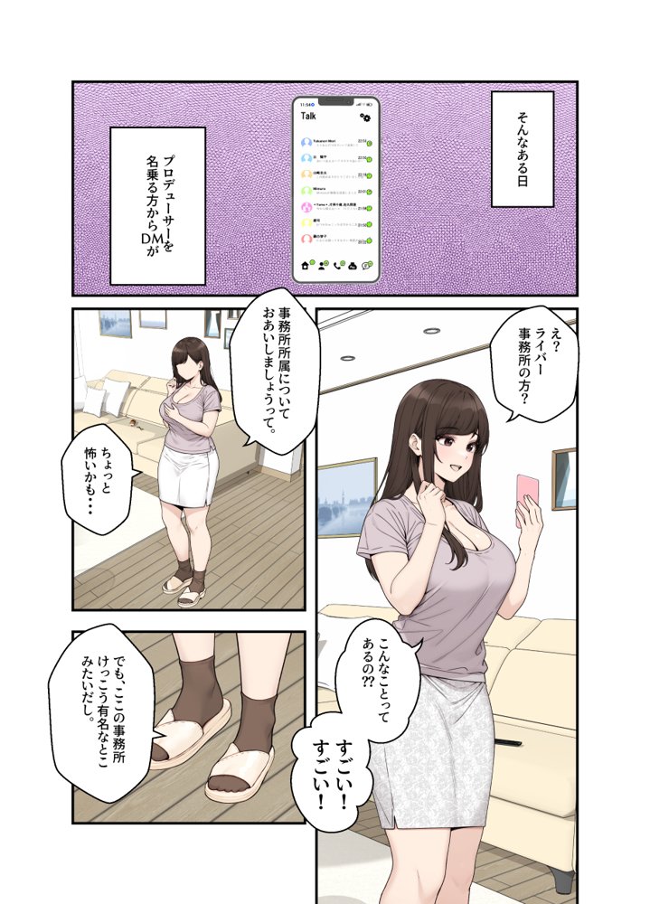 ネトラレ配信妻 エロ同人誌画像 014