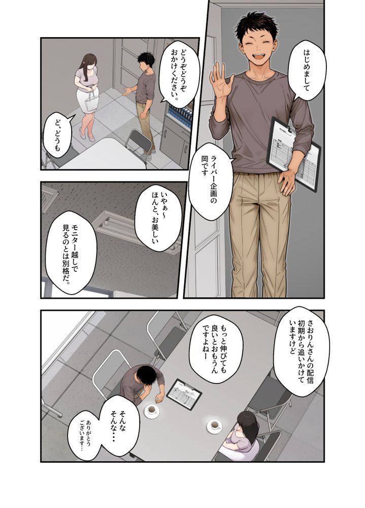ネトラレ配信妻 エロ同人誌画像 017