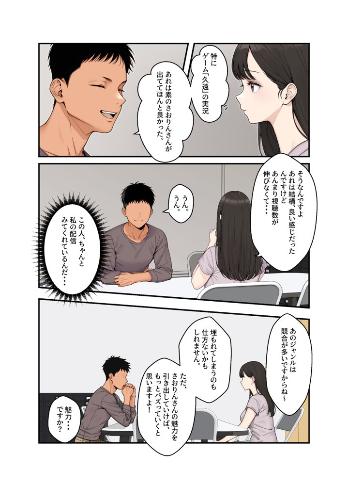 ネトラレ配信妻 エロ同人誌画像 018