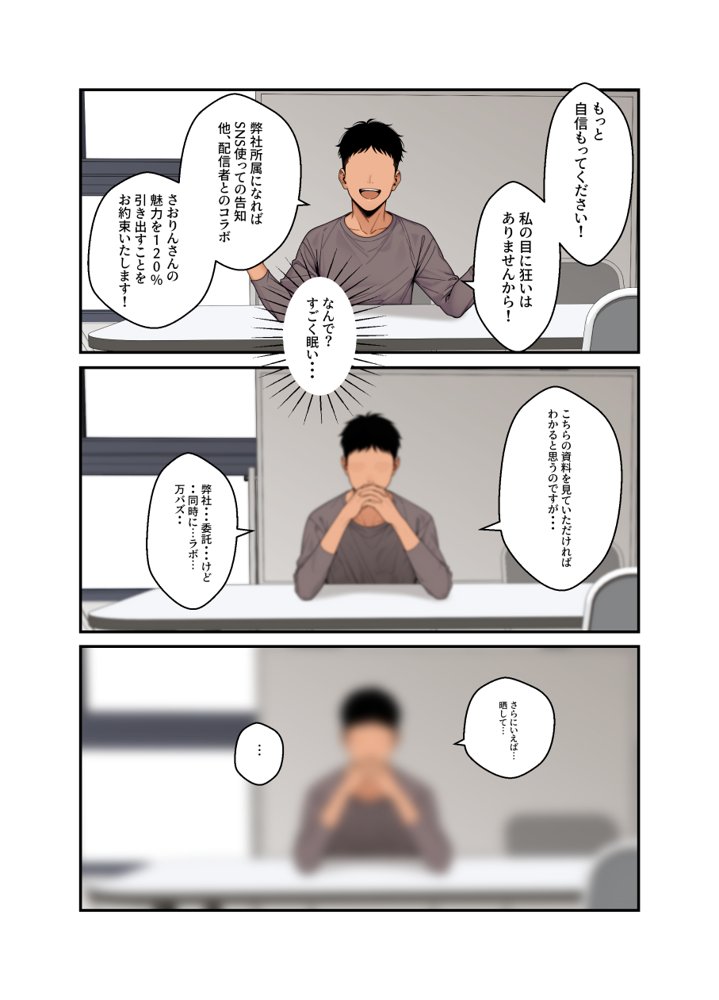 ネトラレ配信妻 エロ同人誌画像 020