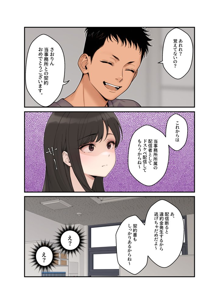 ネトラレ配信妻 エロ同人誌画像 037