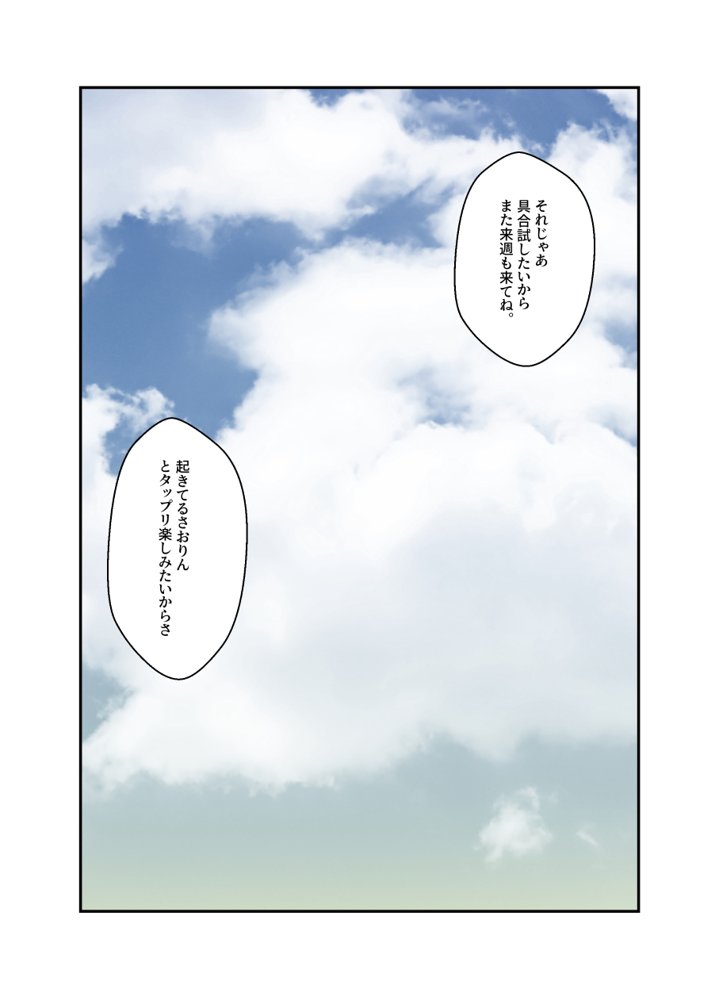 ネトラレ配信妻 エロ同人誌画像 038
