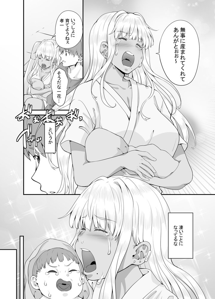 田舎の黒ギャルJkと結婚しました総集編 エロ同人誌画像 010