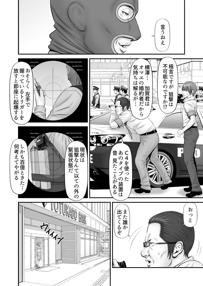 人質 〜カノジョはヒトジチ〜 エロ同人誌画像 008