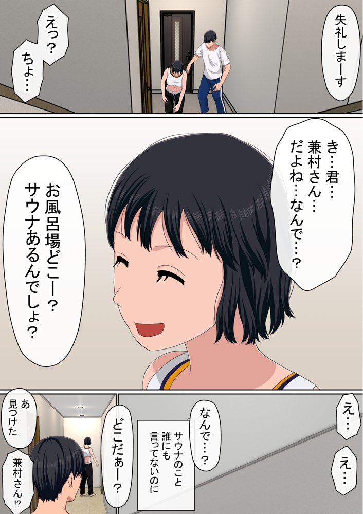 湯水くん家のお風呂サウナ〜クラスの女共とヤれるっていうウワサ〜 エロ同人誌画像 004