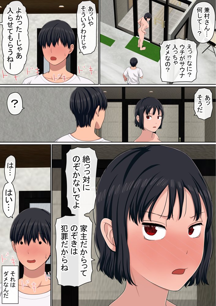 湯水くん家のお風呂サウナ〜クラスの女共とヤれるっていうウワサ〜 エロ同人誌画像 009