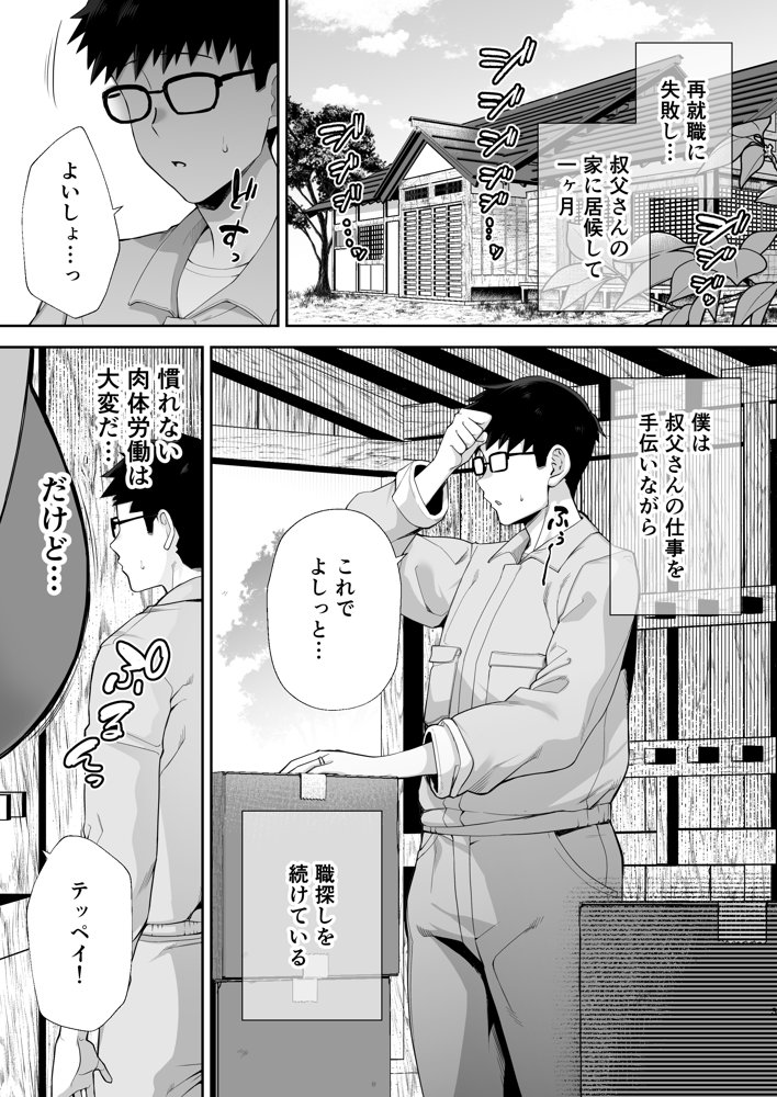 寝取られた爆乳ブロンド妻エレナ2 ―無職の夫を支えるためにひたすら中出しされましたw― エロ同人誌画像 001