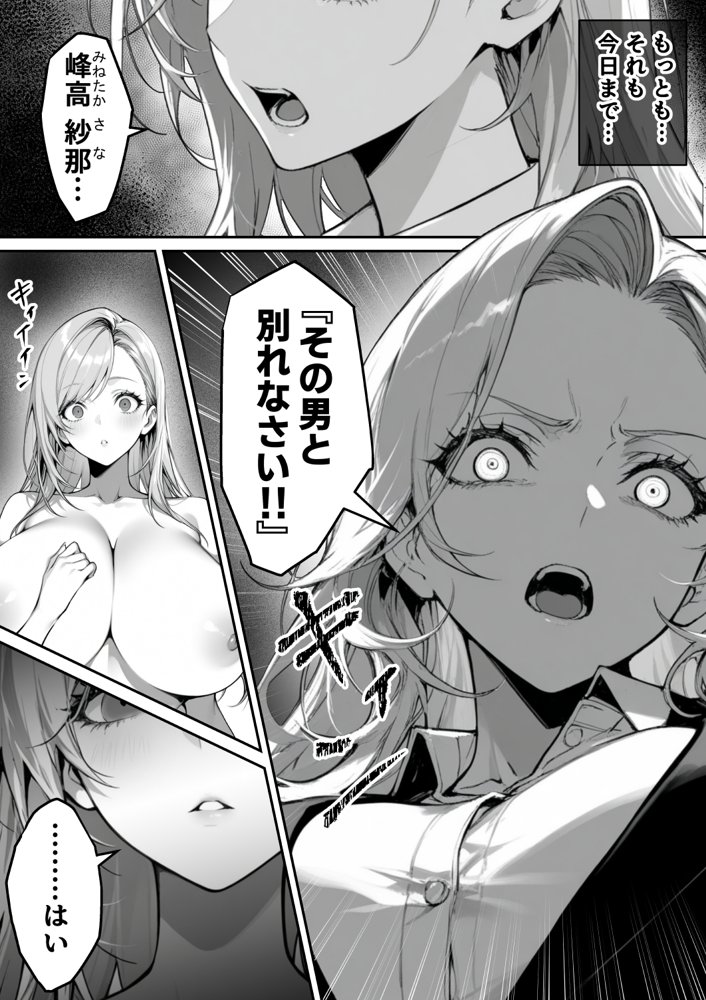 絶頂ストック〜わからせNTRルート編〜 エロ同人誌画像 004