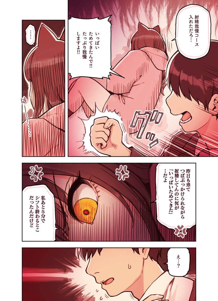 けも耳手コキ店の地雷嬢 エロ同人誌画像 018