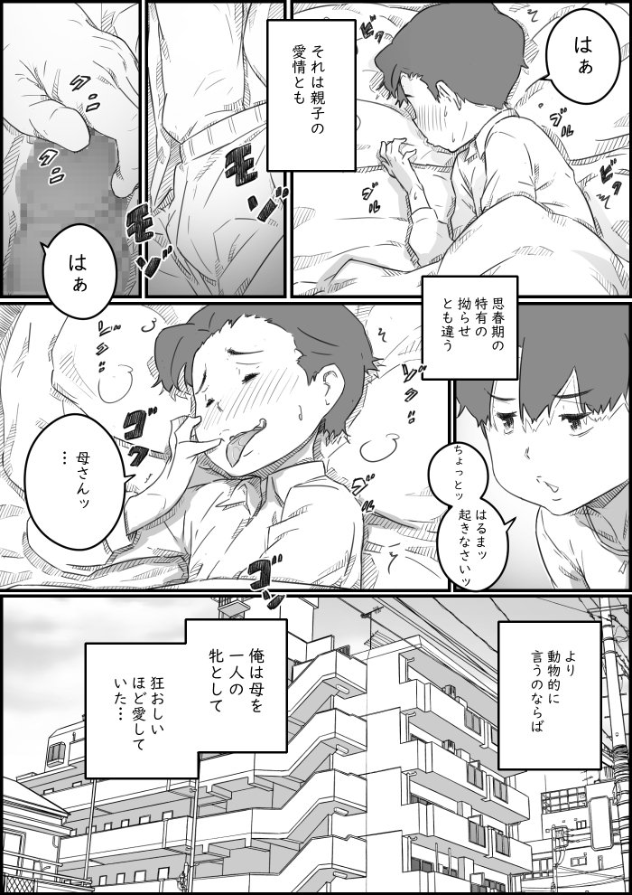母子スワップ エロ同人誌画像 006