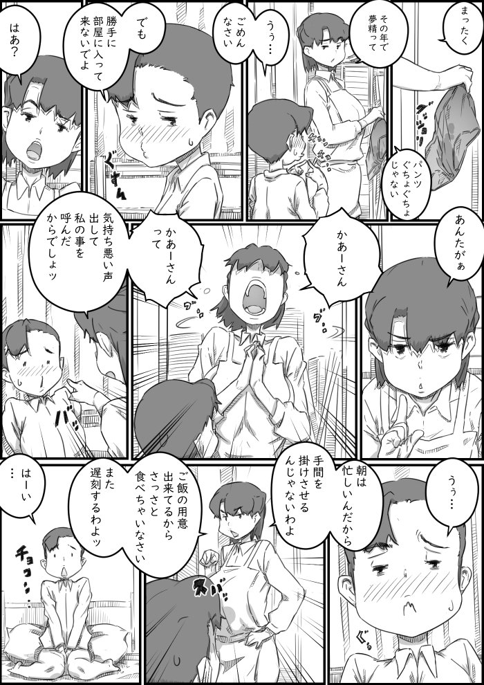 母子スワップ エロ同人誌画像 009
