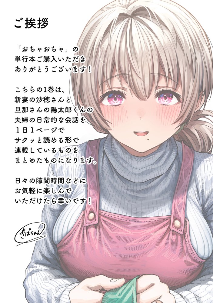 夫婦ノ夜〜お茶目な奥さんとのえっちな性活〜 エロ同人誌画像 029