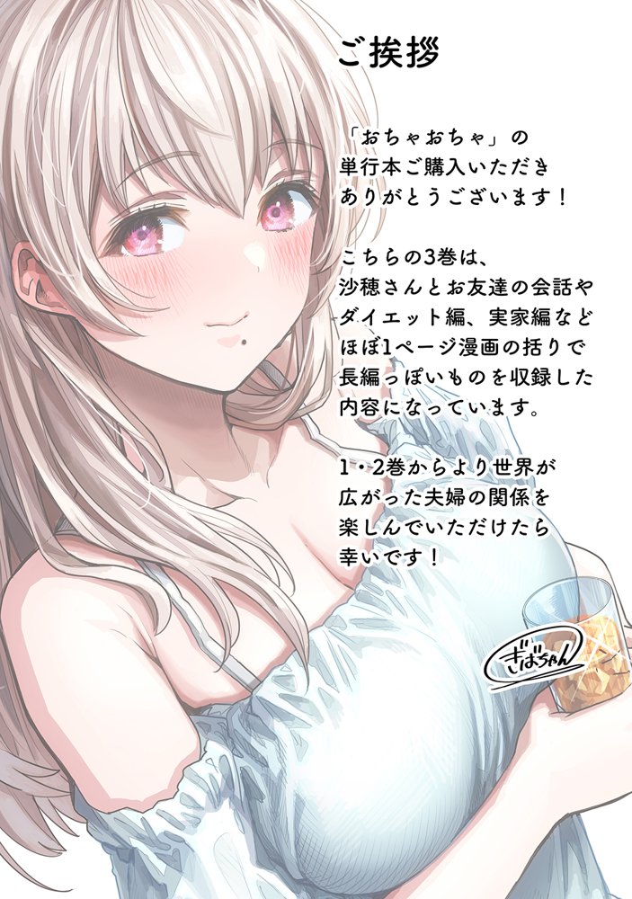 夫婦ノ夜〜お茶目な奥さんとのえっちな性活〜 エロ同人誌画像 070