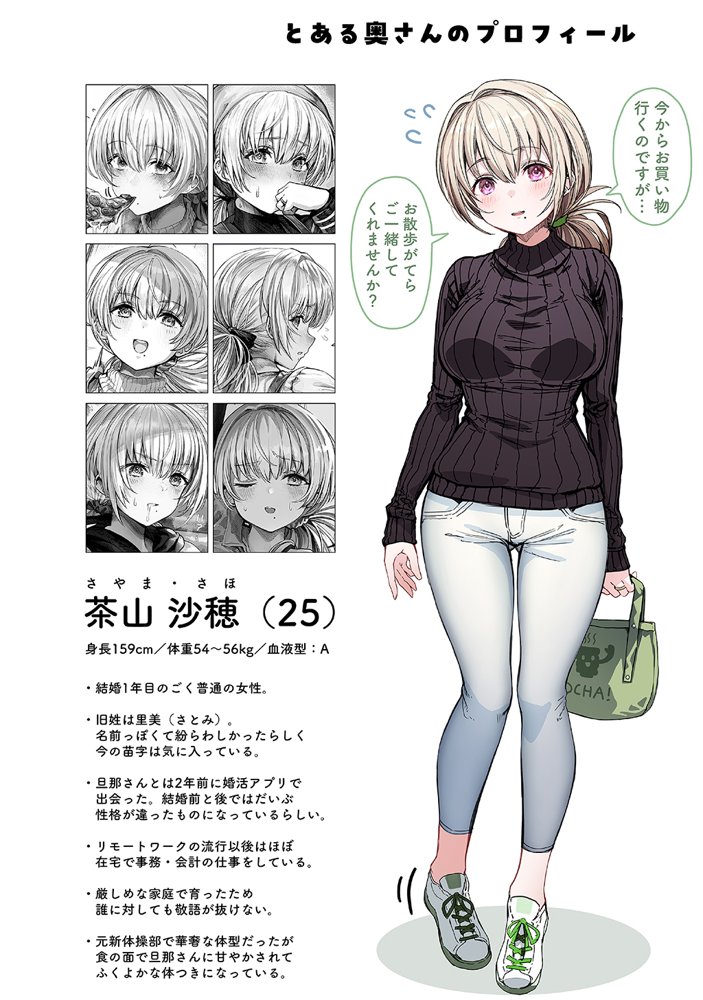 夫婦ノ夜〜お茶目な奥さんとのえっちな性活〜 エロ同人誌画像 071