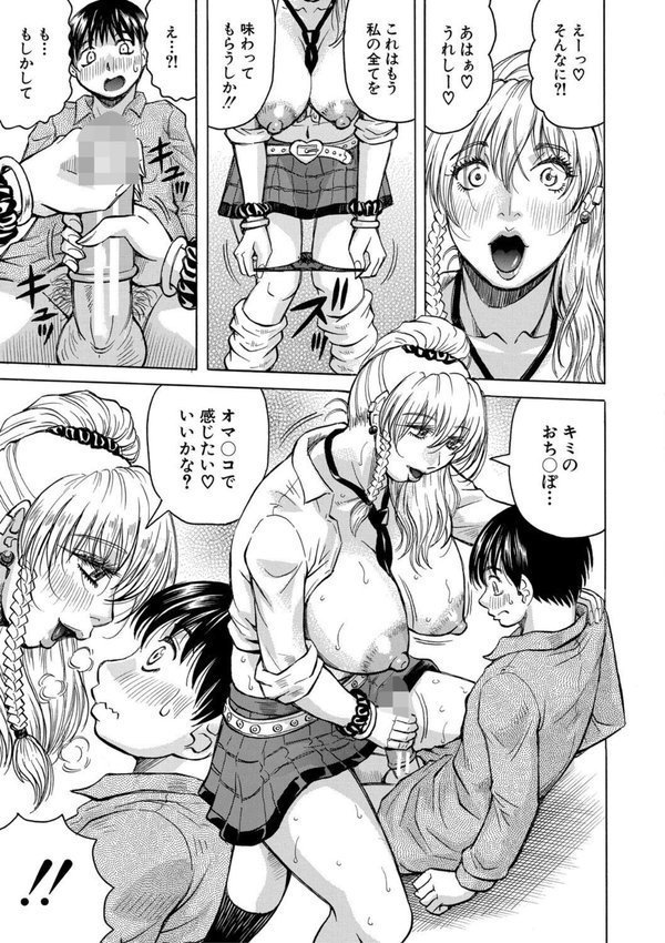 熟女ギャルに犯●れたい？！ エロ画像 023