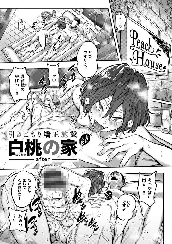 淫謀【デジタル版限定おまけ付き】 エロ画像 045