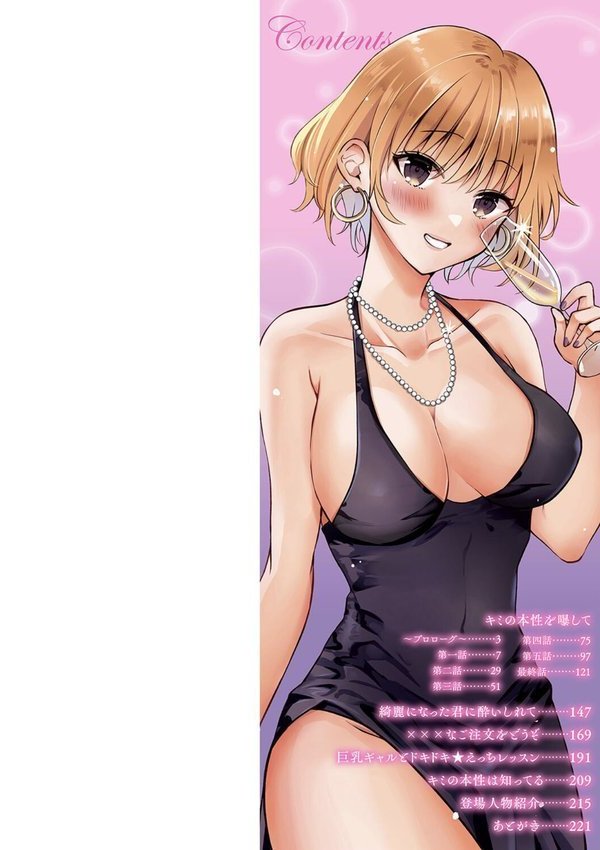 キミの本性を曝して【電子版限定特典付き】 エロ画像 002