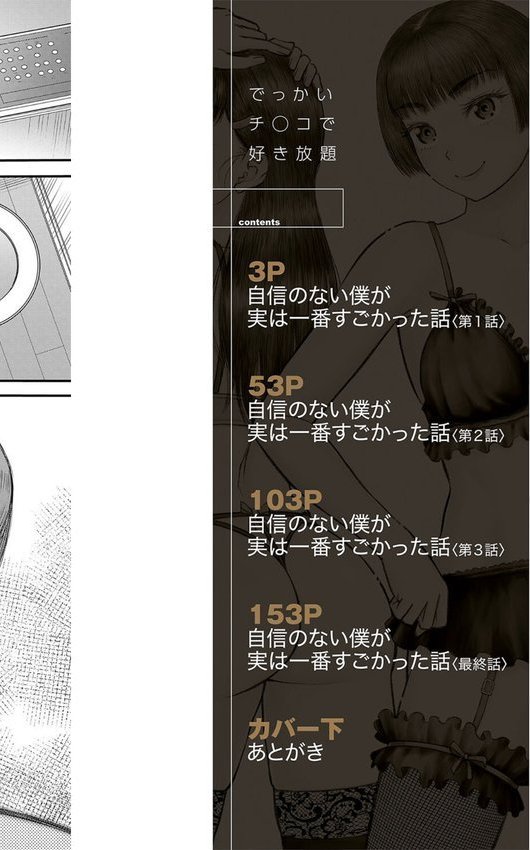 でっかいチ○コで好き放題 エロ画像 002