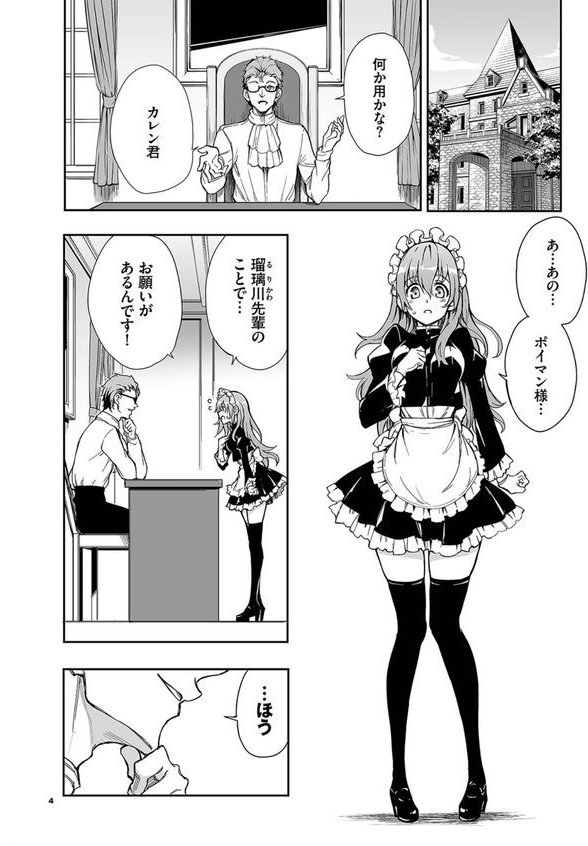 メイド教育。ー没落貴族 瑠璃川椿ー6 エロ画像 004