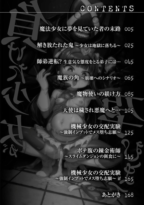 負けた少女が孕むまで エロ画像 004