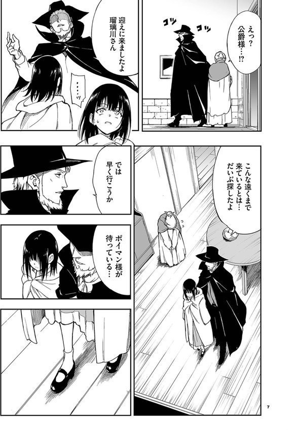メイド教育。ー没落貴族 瑠璃川椿ー6 エロ画像 007