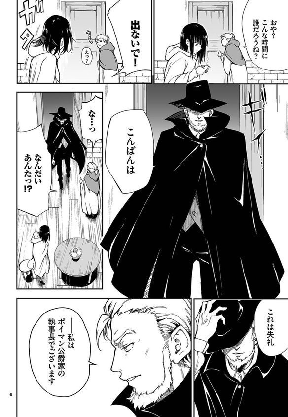 メイド教育。ー没落貴族 瑠璃川椿ー6 エロ画像 006