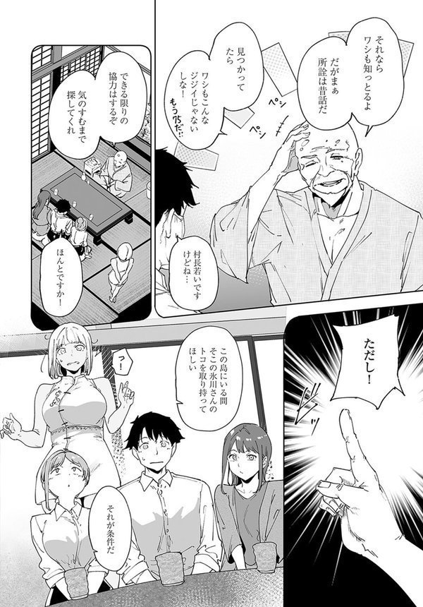 アモラルアイランド（3） エロ画像 006