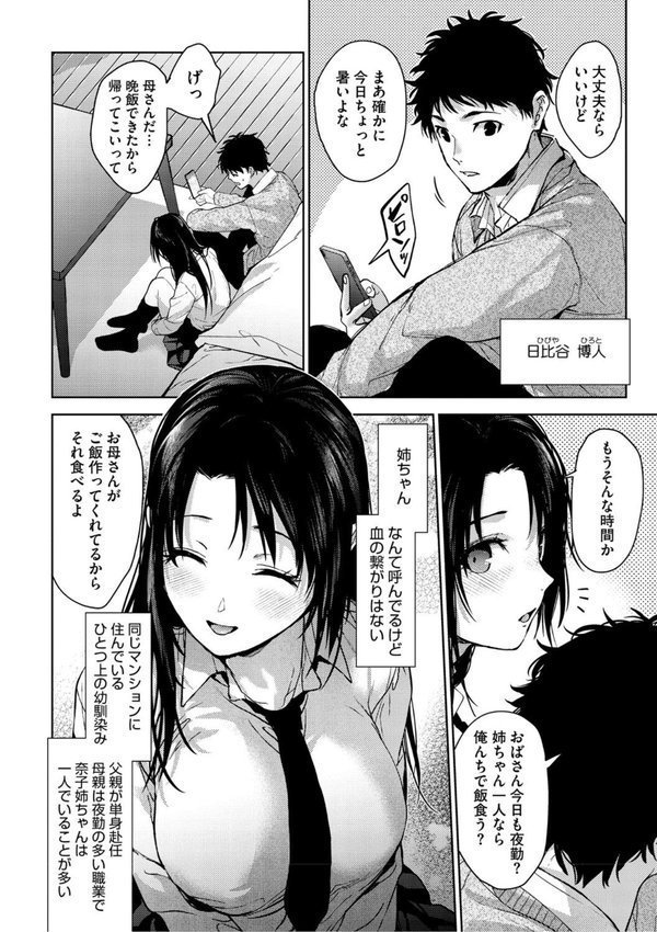 早くシよ？ エロ画像 010