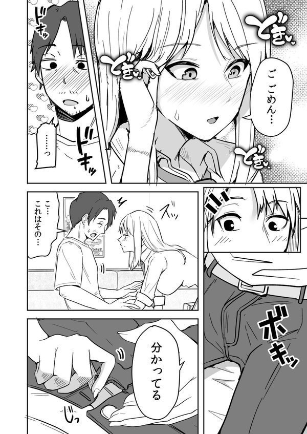 コンビニ店員の俺が、DVされてた幼馴染JKを助けてしあわセックスする話（2） エロ画像 011