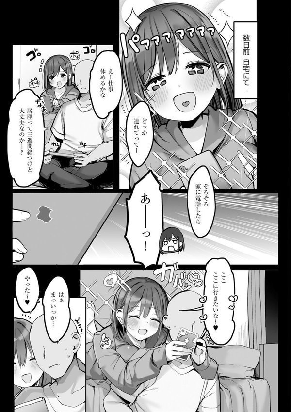 あの、もう1回しませんか…？ エロ画像 015