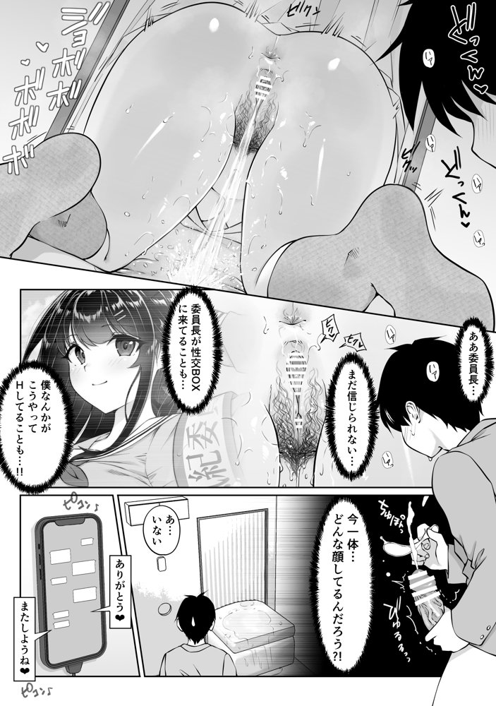 匿名性交BOX ＃2風紀委員長つづき エロ同人誌画像 018