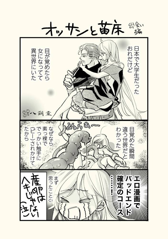 オッサンと苗床〜出会い編 エロ同人誌画像 001