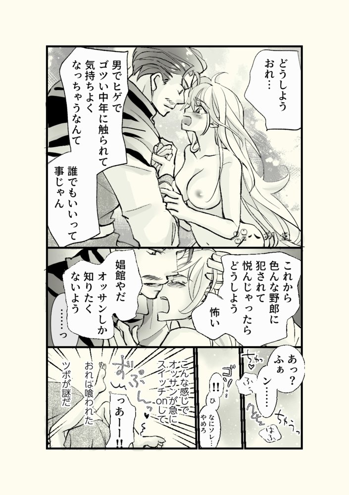 オッサンと苗床〜出会い編 エロ同人誌画像 005
